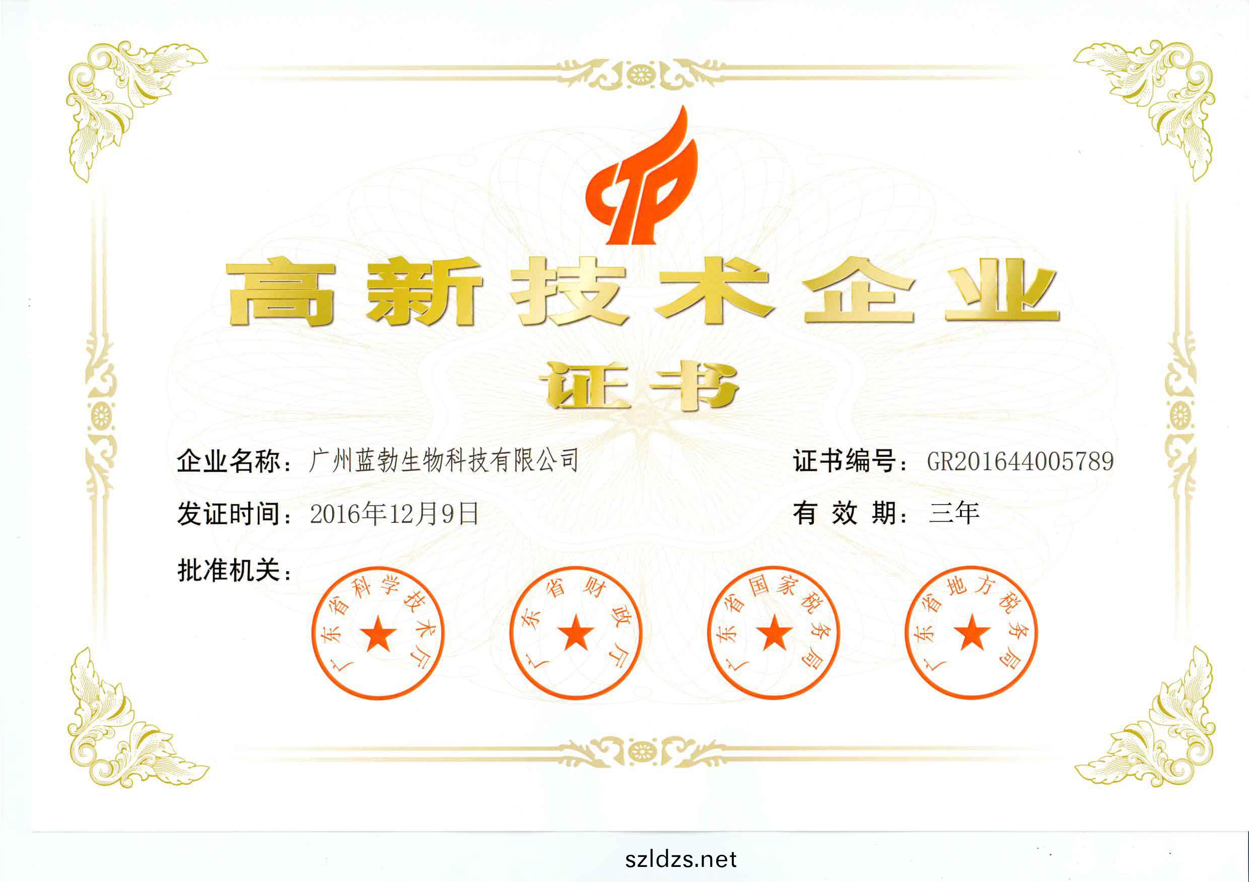 高新(xin)技(ji)術企業(ye)證(zheng)書(shu)