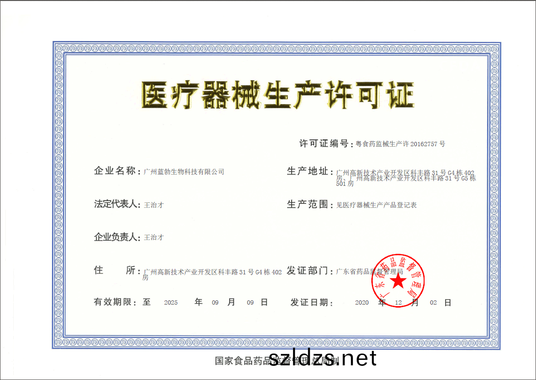 醫療(liao)器(qi)械生産許(xu)可(ke)證