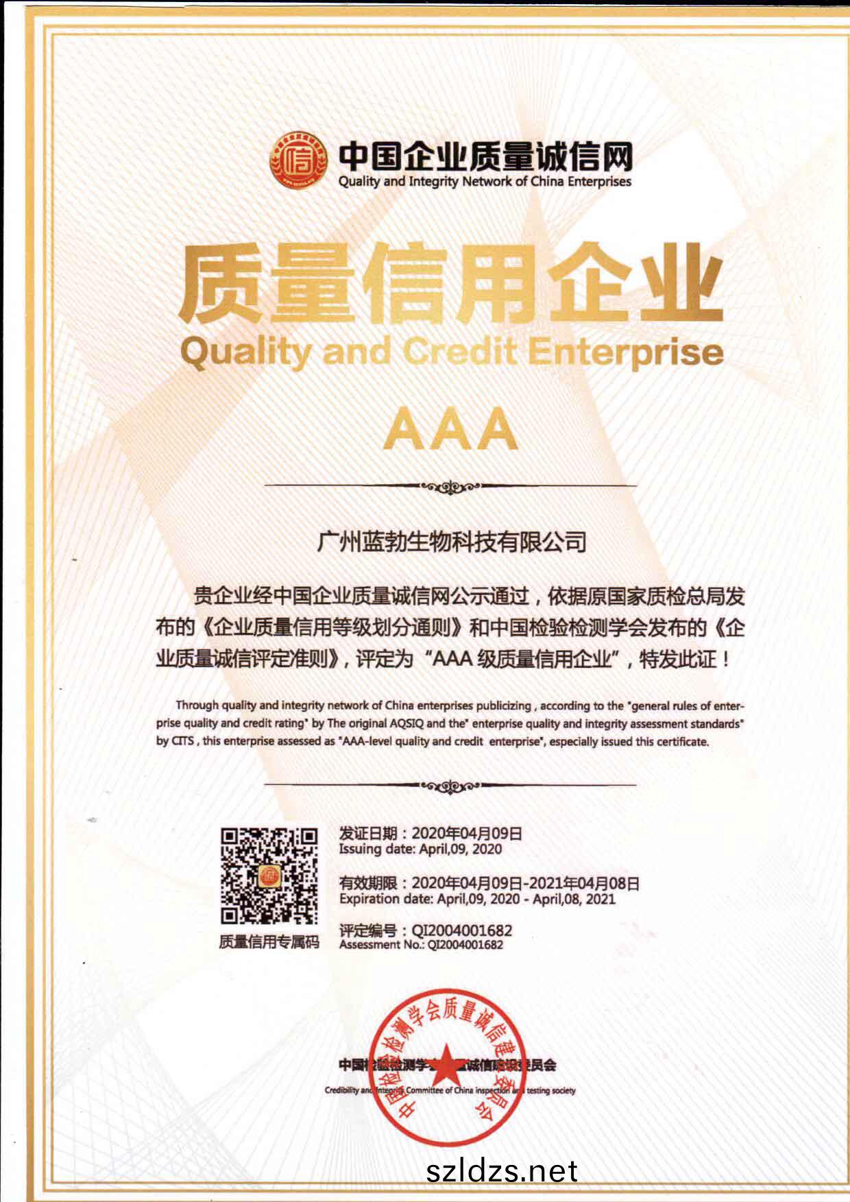 質量(liang)信(xin)用(yong)AAA企(qi)業(ye)