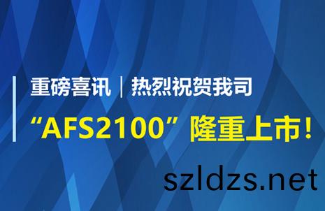 重磅喜(xi)訊(xun)！祝(zhu)賀藍(lan)勃生物(wu)AFS2100榦(gan)式(shi)熒(ying)光(guang)免(mian)疫(yi)分(fen)析儀榮(rong)穫(huo)註(zhu)冊證